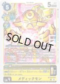メディックモン[DC_BT26-028_U]【BT-26収録】