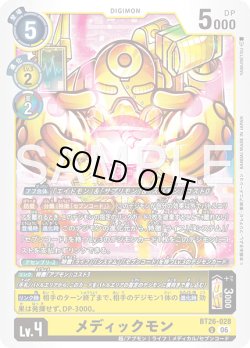 画像1: メディックモン[DC_BT26-028_U]【BT-26収録】