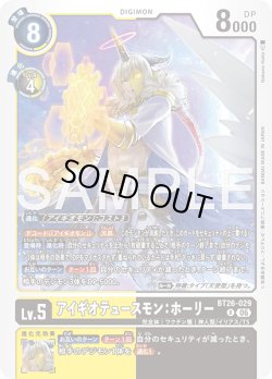 画像1: アイギオテュースモン：ホーリー[DC_BT26-029_R]【BT-26収録】