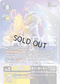 画像1: 【BOX特典パラレル】アイギオテュースモン：ホーリー[DC_BT26-029_R]【BT-26収録】
