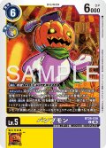 パンプモン[DC_BT26-030_C]【BT-26収録】