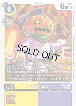 画像1: パンプモン[DC_BT26-030_C]【BT-26収録】