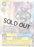 ムラサメモン[DC_BT26-031_SR]【BT-26収録】