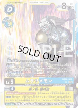画像1: ムラサメモン[DC_BT26-031_SR]【BT-26収録】