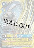 【パラレル】ムラサメモン[DC_BT26-031_SR]【BT-26収録】