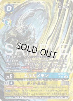 画像1: 【パラレル】ムラサメモン[DC_BT26-031_SR]【BT-26収録】