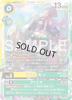 画像1: ケレスモン[DC_BT26-032_SR]【BT-26収録】