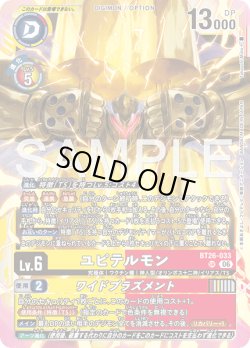 画像1: ユピテルモン[DC_BT26-033_SR]【BT-26収録】