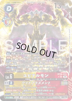 画像1: 【パラレル】ユピテルモン[DC_BT26-033_SR]【BT-26収録】