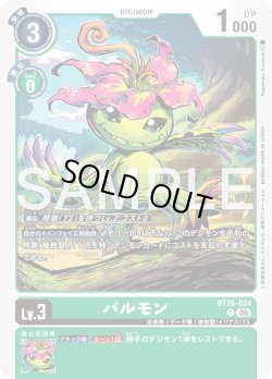 画像1: パルモン[DC_BT26-034_C]【BT-26収録】
