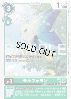 画像1: モルフォモン[DC_BT26-035_C]【BT-26収録】