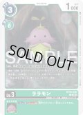 ララモン[DC_BT26-036_C]【BT-26収録】