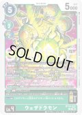 ウェザドラモン[DC_BT26-037_U]【BT-26収録】