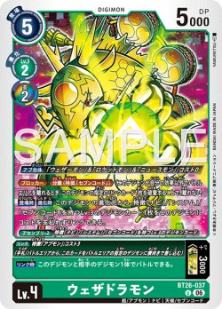 画像1: ウェザドラモン[DC_BT26-037_U]【BT-26収録】