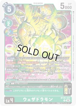 画像1: ウェザドラモン[DC_BT26-037_U]【BT-26収録】