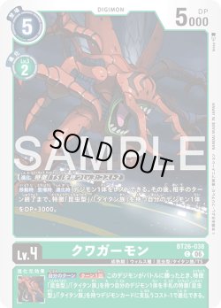 画像1: クワガーモン[DC_BT26-038_C]【BT-26収録】