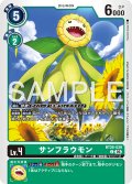 サンフラウモン[DC_BT26-039_C]【BT-26収録】