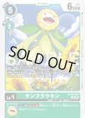 サンフラウモン[DC_BT26-039_C]【BT-26収録】
