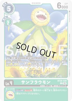 画像1: サンフラウモン[DC_BT26-039_C]【BT-26収録】