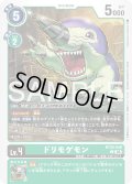 ドリモゲモン[DC_BT26-040_C]【BT-26収録】