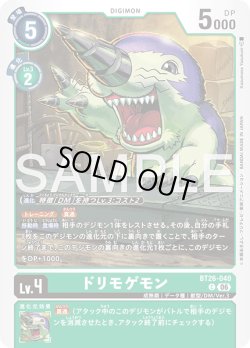 画像1: ドリモゲモン[DC_BT26-040_C]【BT-26収録】