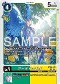 フーディエモン[DC_BT26-041_U]【BT-26収録】