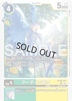 画像1: フーディエモン[DC_BT26-041_U]【BT-26収録】