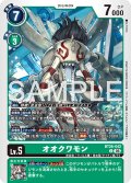 オオクワモン[DC_BT26-042_U]【BT-26収録】