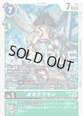 オオクワモン[DC_BT26-042_U]【BT-26収録】