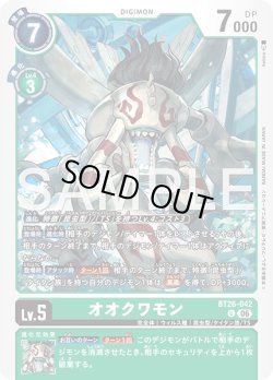 画像1: オオクワモン[DC_BT26-042_U]【BT-26収録】