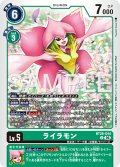 ライラモン[DC_BT26-044_U]【BT-26収録】