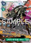 グランクワガーモン[DC_BT26-045_U]【BT-26収録】