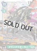 グランクワガーモン[DC_BT26-045_U]【BT-26収録】