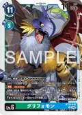 グリフォモン[DC_BT26-046_C]【BT-26収録】
