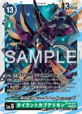 タイラントカブテリモン[DC_BT26-047_R]【BT-26収録】