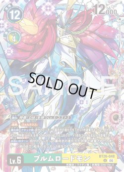画像1: ブルムロードモン[DC_BT26-048_U]【BT-26収録】