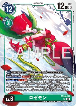 画像1: ロゼモン[DC_BT26-049_R]【BT-26収録】