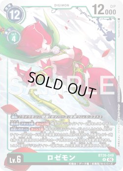 画像1: ロゼモン[DC_BT26-049_R]【BT-26収録】