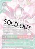 【SP仕様】ロゼモン：バーストモード[DC_BT26-050_UR]【BT-26収録】