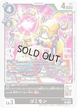 画像1: ゴミモン[DC_BT26-051_C]【BT-26収録】