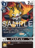 プリスティモン[DC_BT26-052_C]【BT-26収録】