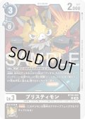 プリスティモン[DC_BT26-052_C]【BT-26収録】