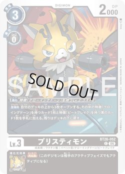 画像1: プリスティモン[DC_BT26-052_C]【BT-26収録】