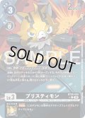 【BOX特典パラレル】プリスティモン[DC_BT26-052_C]【BT-26収録】