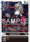 ウルヴァモン[DC_BT26-053_U]【BT-26収録】