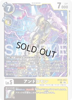 画像1: アンドロモン[DC_BT26-054_U]【BT-26収録】