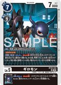 ギロモン[DC_BT26-055_U]【BT-26収録】