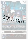 ギロモン[DC_BT26-055_U]【BT-26収録】