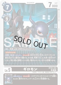 画像1: ギロモン[DC_BT26-055_U]【BT-26収録】