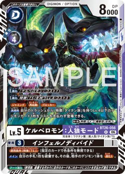 画像1: ケルベロモン：人狼モード[DC_BT26-056_R]【BT-26収録】